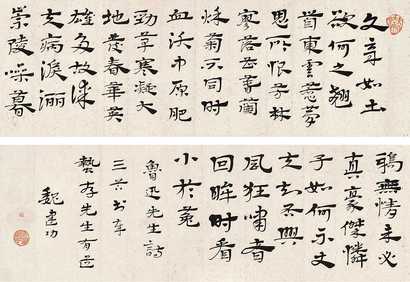 魏建功 现代 墨迹 镜心